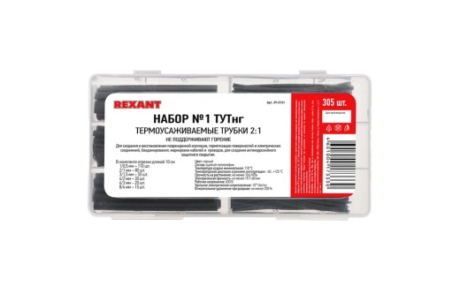 29-0131 Набор № 1 ТУТнг черная 305 шт. REXANT