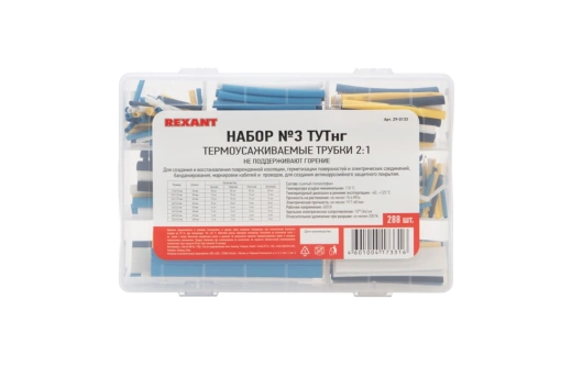 29-0133 Набор № 3 ТУТнг 4 цвета 288 шт. REXANT