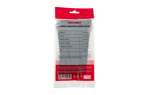 07-0151-4 Хомут-стяжка кабельная нейлоновая REXANT 150 x3,6 мм, черная, упаковка 100 шт.