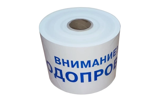 ЛСВ-200 с медным электрическим проводником 200 мкм 200мм 150 м "Внимание! ВОДОПРОВОД"