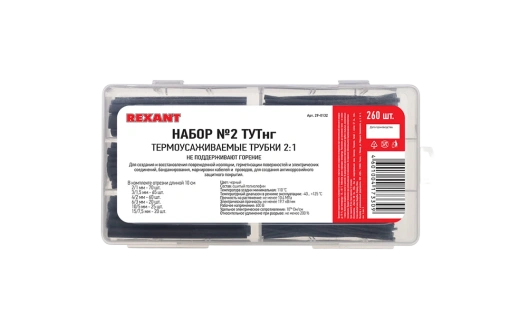 29-0132 Набор № 2 ТУТнг черная 260 шт. REXANT